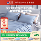 富安娜床上四件套60S长绒棉贡缎刺绣套件100%纯棉床单被套 单双人1.5m床203×229cm蓝