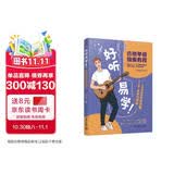 好听易学吉他单音独奏教程