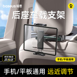 倍思（BASEUS）车载平板支架ipad手机后排后座网约汽车支架2026年新款出行必备