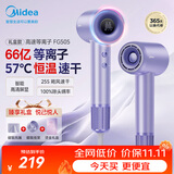 美的（Midea）高速电吹风 66亿等离子护发吹风机 大功率家用负离子吹风筒 智能数显屏FG505紫  生日礼物
