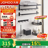 九牧（JOMOO）浴室置物架雅黑毛巾架免打孔挂件卫生间套装7件套9394157