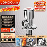 九牧（JOMOO）角阀加厚黄铜通用四分接口热水开关三角阀单个X44188-988/1C-1