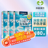 井藤汉方牙套泡腾片保持器清洁隐适美隐形正畸清洗假牙洁牙片青柠3盒180片