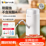 小熊（Bear）抽水器桶装水饮水机压水器电动取水器矿泉水自动上水器YSJ-D05U2