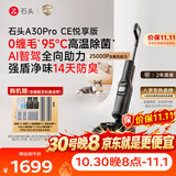 石头【拓界pro同款】A30ProCE悦享版洗地机【AI全向助力】25KPa自动清洗吸拖一体吸尘扫地机器人拖地机