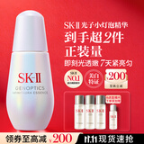 SK-II光子小灯泡美白祛斑淡斑精华液30ml化妆品sk2护肤品套装生日礼物