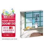 初中整本书阅读实践丛书·同桌的书架