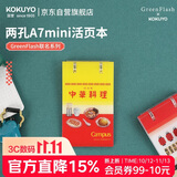 国誉（KOKUYO）Greenflash联名两孔A7mini活页本20页空白可替换芯学生笔记本随身记录口袋本 黄色 WSG-RUGMP96-4