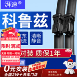 湃速15-18款雪佛兰科鲁兹新经典雨刮器原厂原装雨刷片胶条方块28/24