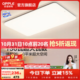 欧普照明（OPPLE）客厅灯吸顶灯主灯大灯超薄led现代简约呵护光全屋灯具卧室餐厅 130W 8450lm B款呵护光三色客厅灯
