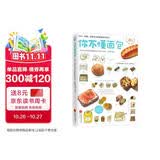 你不懂面包：有料、有趣、还有范儿的面包知识百科 美食大赛