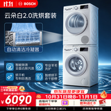 博世（BOSCH）【云朵白2.0】10+10KG大容量洗衣机 滚筒洗衣机 变频专业羊毛洗 热泵烘干 洗烘套装152000+254D00