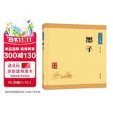 墨子 中华书局中华经典藏书丛书（升级版）