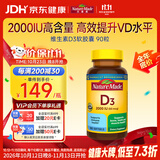 Nature Made天维美阳光维生素D3 2000IU软胶囊90粒 VD3成人孕妇青少年补钙