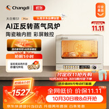 长帝（changdi）【升级款】S1Max风炉电烤箱蒸汽家用平炉风炉二合一空气炸锅专业烘焙发酵多功能一体机双11礼物