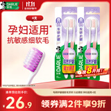 好来（DARLIE）原黑人专研护龈软毛牙刷高密植毛护龈减压深层清洁孕妇适用4支