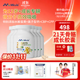 Mkule麦高乐胶囊赖氨酸Ultra成长丸青少年11-17学生儿童钙片6-13岁6瓶
