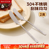 美厨（MAXCOOK）304不锈钢黄油刀 抹酱刀果酱刮刀奶酪刀涂抹花生酱牛油刀MCGC4577