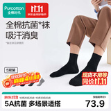 全棉时代男士袜子【5A抗菌5双普惠装】纯棉不掉跟防臭夏季中筒