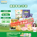 爷爷的农场零食组合（小软饼60g*2+米饼32g*1+海苔脆20g*1+西梅60g*1）