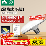 雷士（NVC）led大功率灯泡飞碟节能E27螺口球泡灯家用单灯大瓦数20W白光6500K