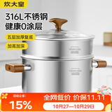 炊大皇316L不锈钢汤锅婴儿辅食锅汤蒸炖锅蒸锅双耳煮粥煮面锅带蒸屉22cm