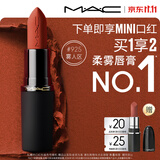 M.A.C魅可轻尤雾弹唇膏口红#925摩洛哥红哑光红棕持久化妆品生日礼物