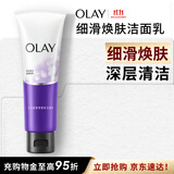 玉兰油（OLAY）细滑焕肤洁面乳100g卸妆深层清洁控油平衡洗面奶生日礼物送女友