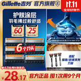 吉列锋隐5致顺基础 替换装6刀头 5层刀片手动式剃刮胡须刀 生日礼物便携男士 京东自营旗舰 非吉利 防刮伤免须泡