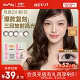moody美瞳大小直径彩色隐形眼镜精选月抛2片蜜糖醇棕 400度