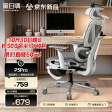 黑白调P3Pro人体工学椅电脑椅电竞椅办公椅子人工力学座椅 线控调节
