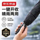 京东京造黑武士雨伞自动折叠伞便携遮阳男士晴雨两用大号八骨23寸105cm