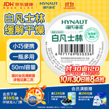 海氏海诺锦舒立克医用级原料白凡士林冻疮膏防手足皲裂保湿皮肤干燥50ml