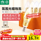雷士（NVC）E14螺口LED灯泡超亮尖泡9瓦光源节能灯暖白光4000K金色5只装