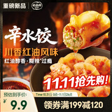 必品阁（bibigo）辛水饺川香红油风味230g 芹菜肉馅水饺 早餐饺子速冻水饺夜宵抄手