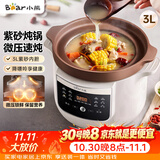 小熊（Bear）电炖锅电砂锅 煲汤锅炖汤锅 煮粥专用锅微压紫砂锅 3L DDG-K30H1