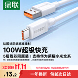 绿联Type-C数据线6A超级快充电线100W/88W/66W/40W适用华为荣耀小米手机Pura90/80/Mate70安卓平板