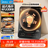 美的（Midea）电磁炉电陶炉电池炉家用猛火3500W大功率电磁灶多功能电炉火锅炉一体大面板电火灶CL35W7-001