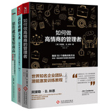 销售情商套装（共三册）（京东专供）