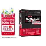 AutoCAD 2019从入门到精通cad教材自学 实战案例+视频讲解autocad教程书籍cam cae creo机械设计室内设计建筑设计电气设计装潢设计家具设计
