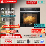 西门子（SIEMENS）【西班牙进口】智魔方K5 嵌入式电烤箱71L大容量 2度控温自清洁 家用纯烤箱烘焙蒸烤箱HB237AES3W