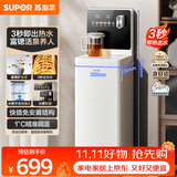 苏泊尔即热茶吧机家用高端客厅用新款全自动茶吧富锶矿化下置式饮水机净水机一体立式SW-CBJ62