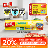 佳能（Glad）食品级保鲜袋中号150个 平口点断式 食物保鲜冷冻专用RP20