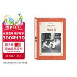 译林名著精选：傅雷家书（傅雷家人选编，独有傅聪家信，“双向交流，亲子共读”的家教名著）