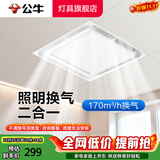 公牛（BULL）集成吊顶换气扇300x300卫生间浴室厨房排气扇大功率铝扣板排风扇 【照明二合一】40W|适用集成吊顶30x30 官方吸顶超薄静音卫生间抽风机