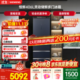 西门子（SIEMENS）灵动储鲜406L多门冰箱奢华三抽屉 小户型优选 家用嵌入式一级能效 高奢湖蕴蓝KG405951VC 国家补贴