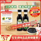 爷爷的农场有机酱油152ml*2 儿童宝宝调味减盐酱油赠婴儿辅食谱
