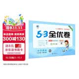 2026春季53全优卷 53天天练同步试卷 小学英语 五年级下册 RP 人教PEP版 （三年级起点）