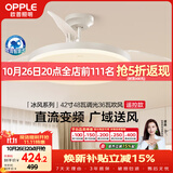 欧普照明（OPPLE）风扇灯遥控空调搭子照明Ra98餐厅卧室电风扇护眼低噪42寸 冰风白