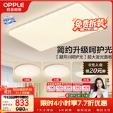 欧普照明（OPPLE）护眼吸顶灯客厅大灯可调色高显指LED照明简约灯具灯饰套餐3包安装